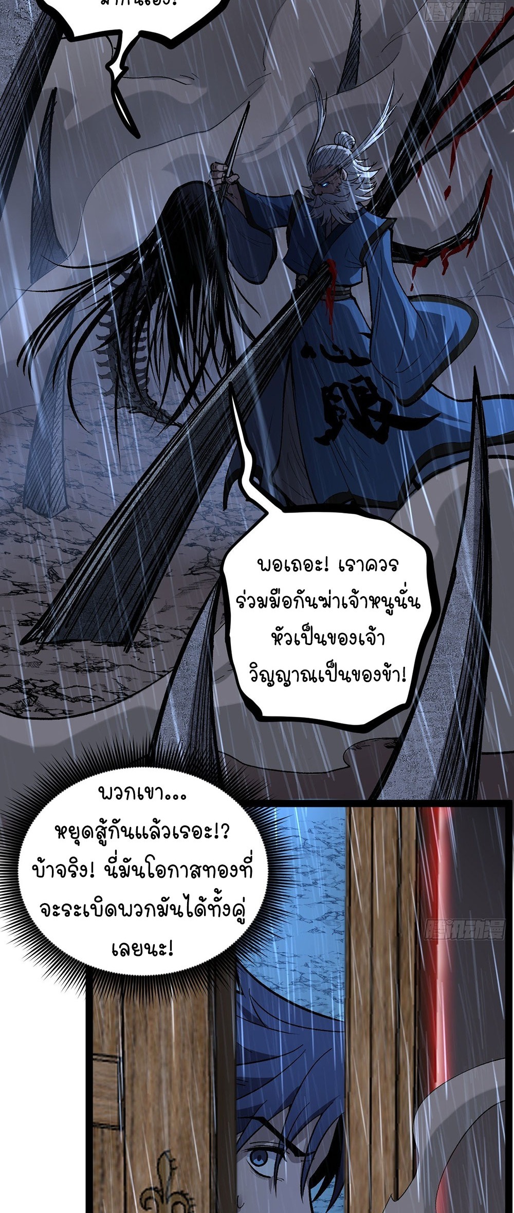 Gatekeeper of the Boundless World | ผู้พิทักษ์ประตูแห่งดินแดนไร้ขอบเขต ตอนที่ 100 หน้า 25