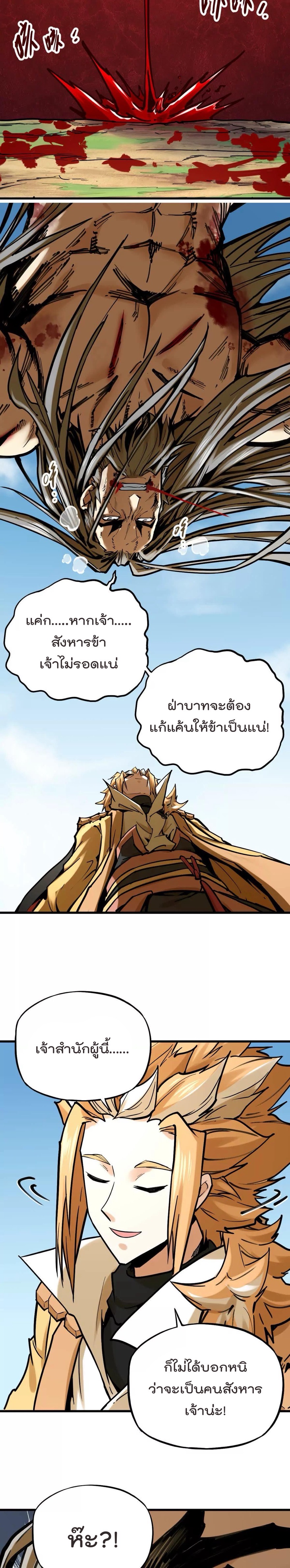 ระบบนิกายที่แข็งแกร่งที่สุด ตอนที่ 32 หน้า 6