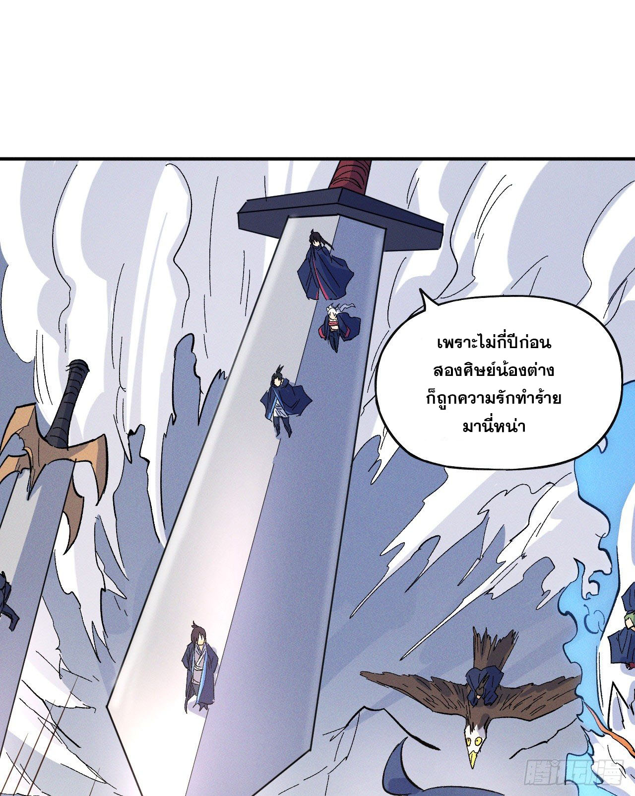 ตูข้านี่แหละเทพ (ทันจีน) ตอนที่ 35 หน้า 33