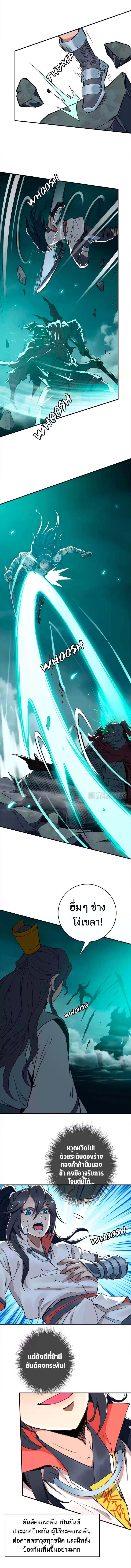 ลัทธิเต๋าสูงสุด ตอนที่ 35 หน้า 14