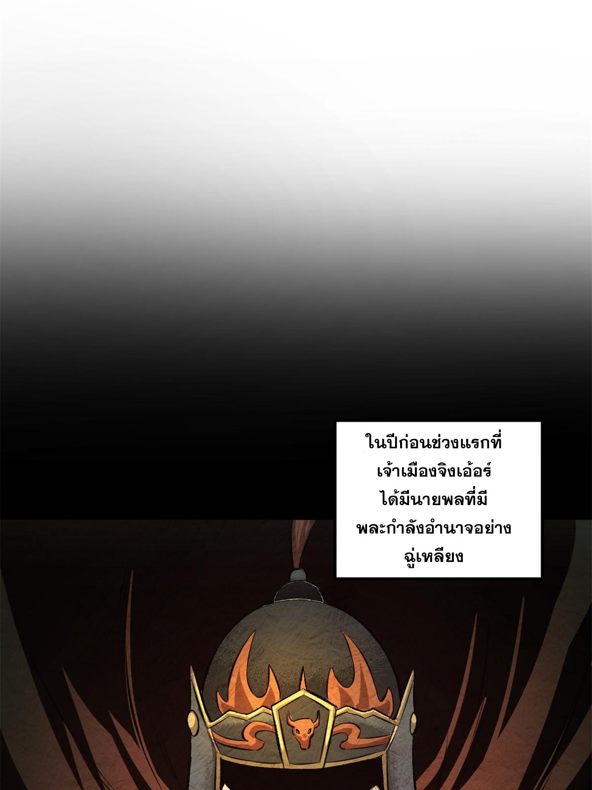 สายลับคนแรกในประวัติศาสตร์ ตอนที่ 28 หน้า 29