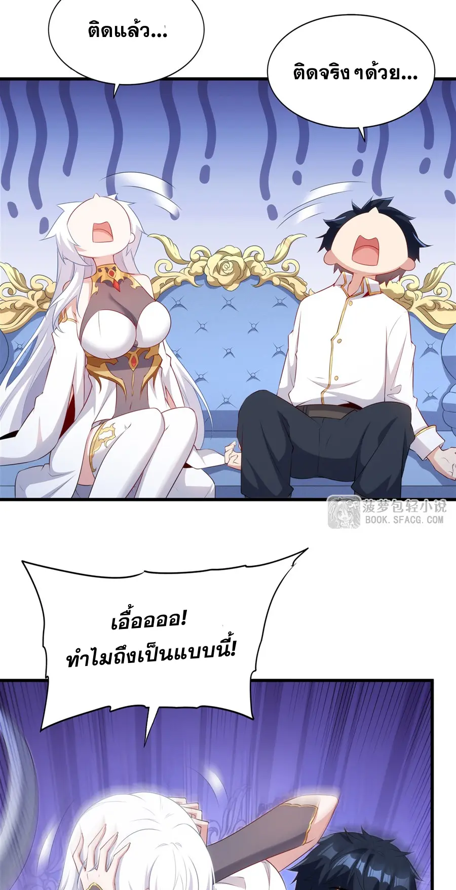 Shut Up, Evil Dragon! I don't want to raise a child with you anymore ตอนที่ 76 หน้า 26