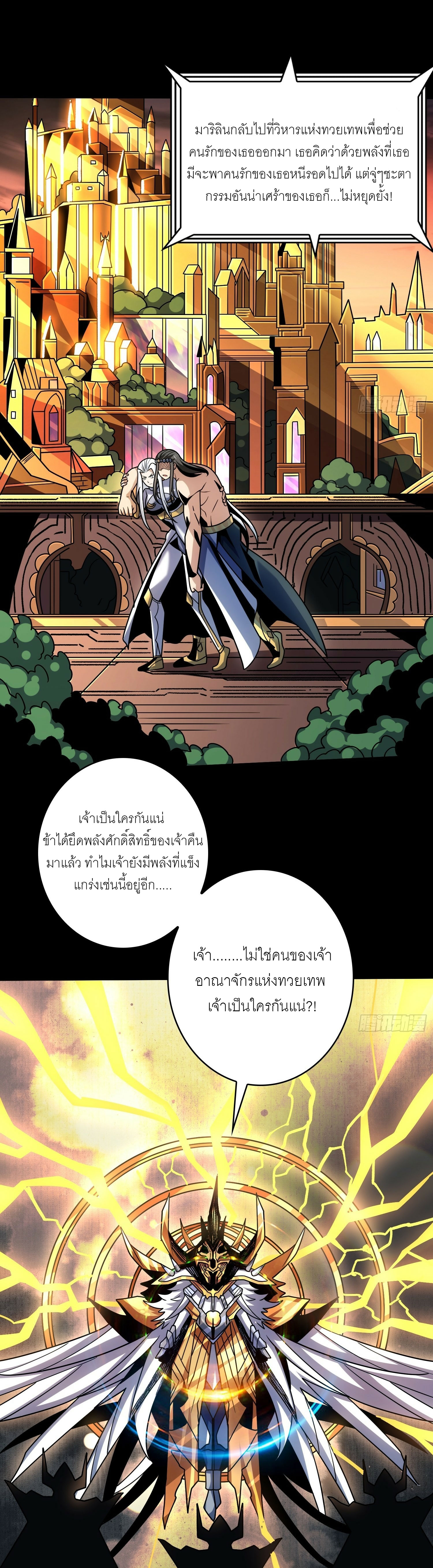 (ชนจีน) IT STARTS WITH A KINGPIN ACCOUNT - จุติจอมราชัน ตอนที่ 277 หน้า 11