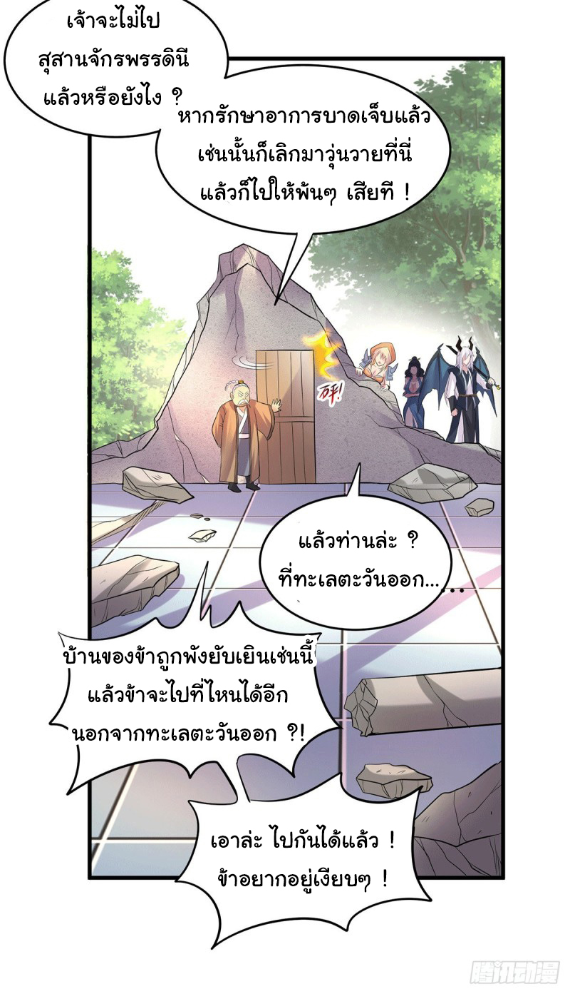 เซียนร้อยรักเขยนี้ขอบ่มเซียนให้พ่อตา-Immortal Husband on The Earth ตอนที่ 65 หน้า 29