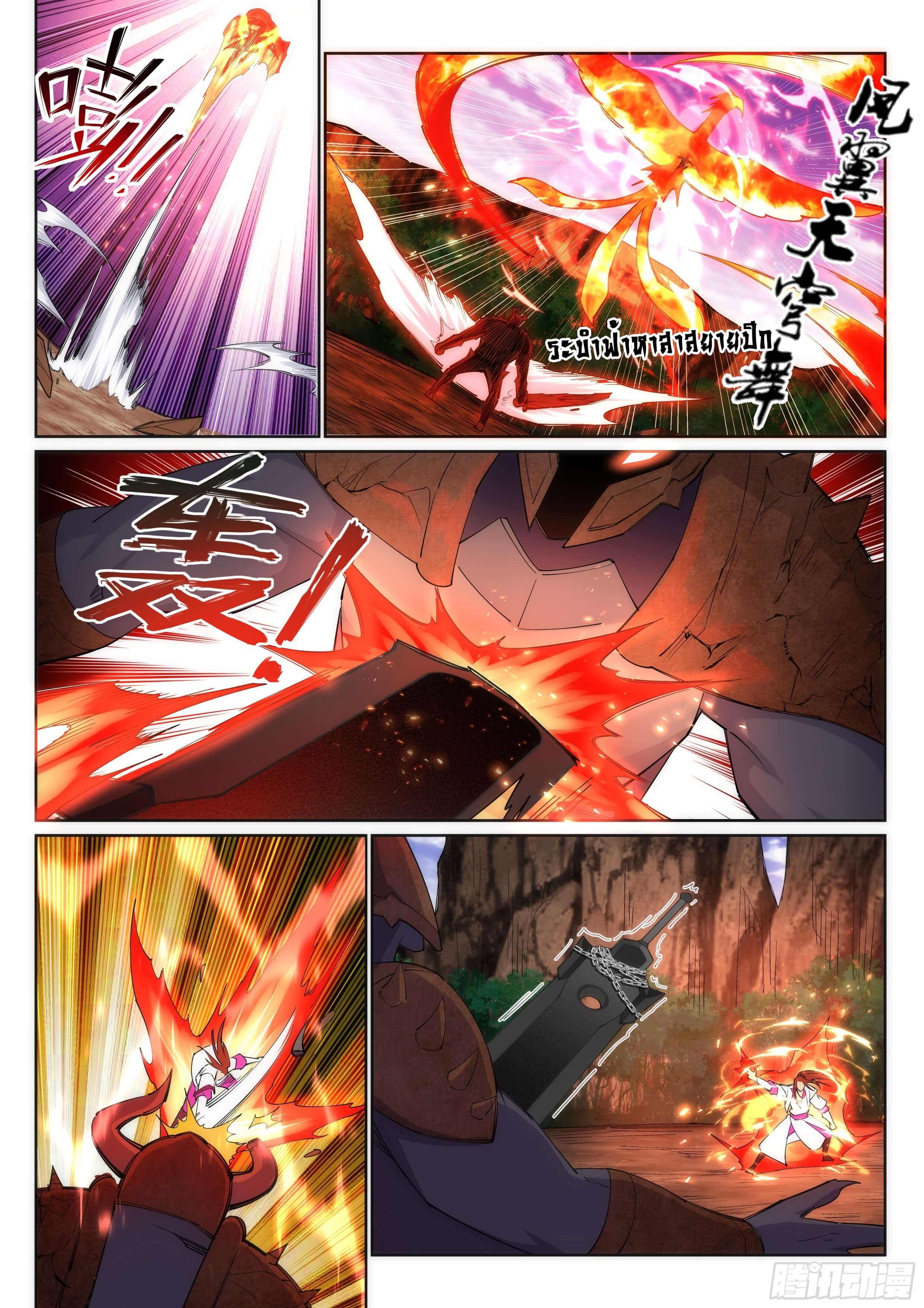 Against the Gods - อสูรพลิกฟ้า ตอนที่ 129 หน้า 9