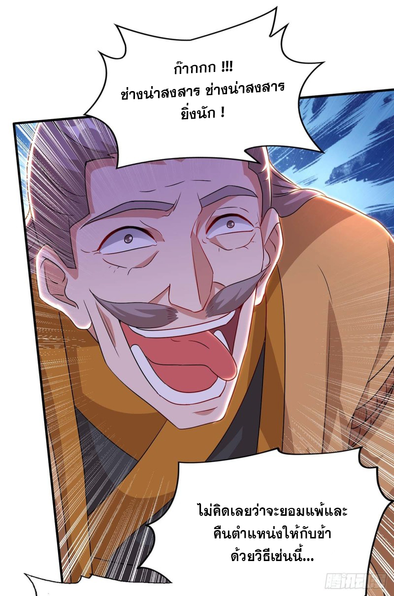 จักรพรรดิ 80,000 ปี ตอนที่ 83 หน้า 9