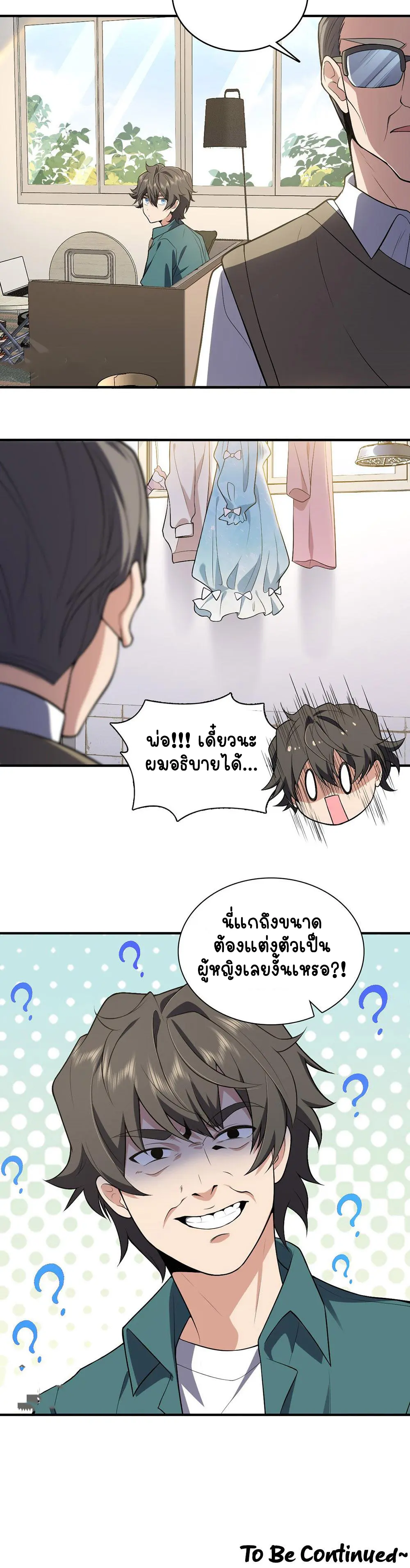 ภรรยาผมเป็นคนเมื่อ1000ปีที่แล้ว My Wife Is From a Thousand Years Ago ตอนที่ 19 หน้า 18