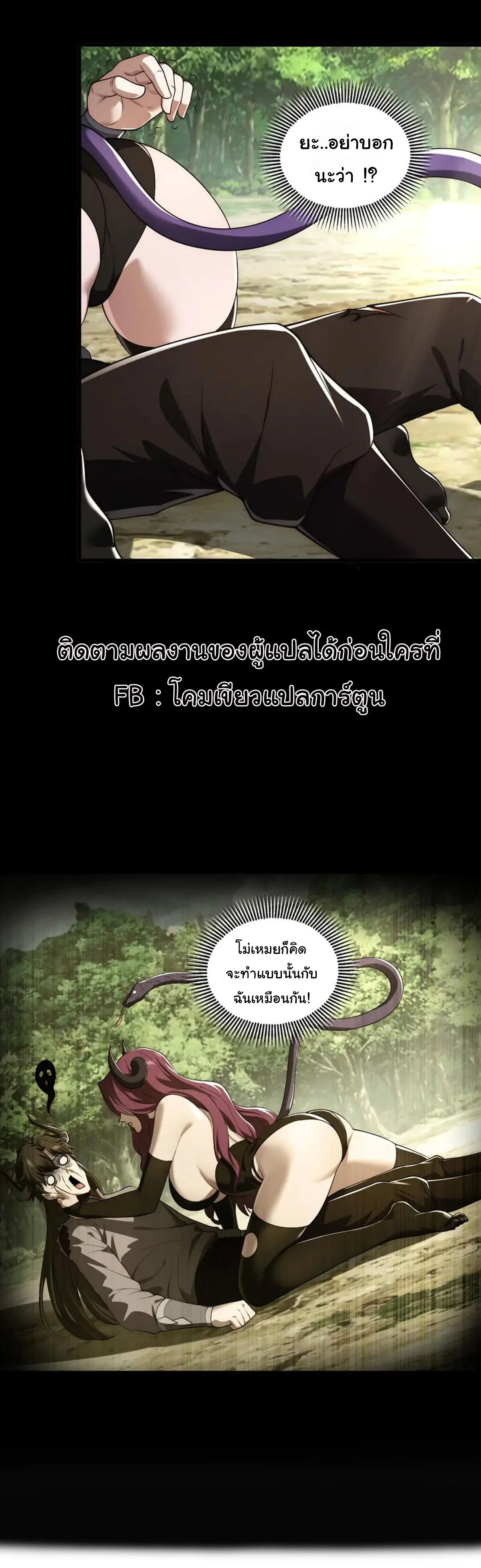 อัพเลเวลสุดขีดเพราะฉันคือจ้าวแห่งภัยพิบัติ ( I escalated with calamity ) ตอนที่ 17 หน้า 29