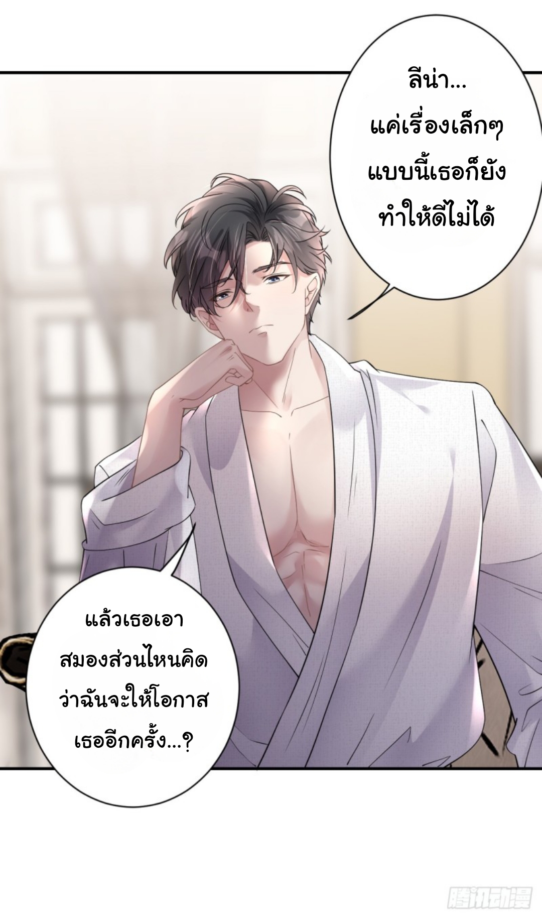 ดั่งไฟรักที่แผดเผา ตอนที่ 8 หน้า 19