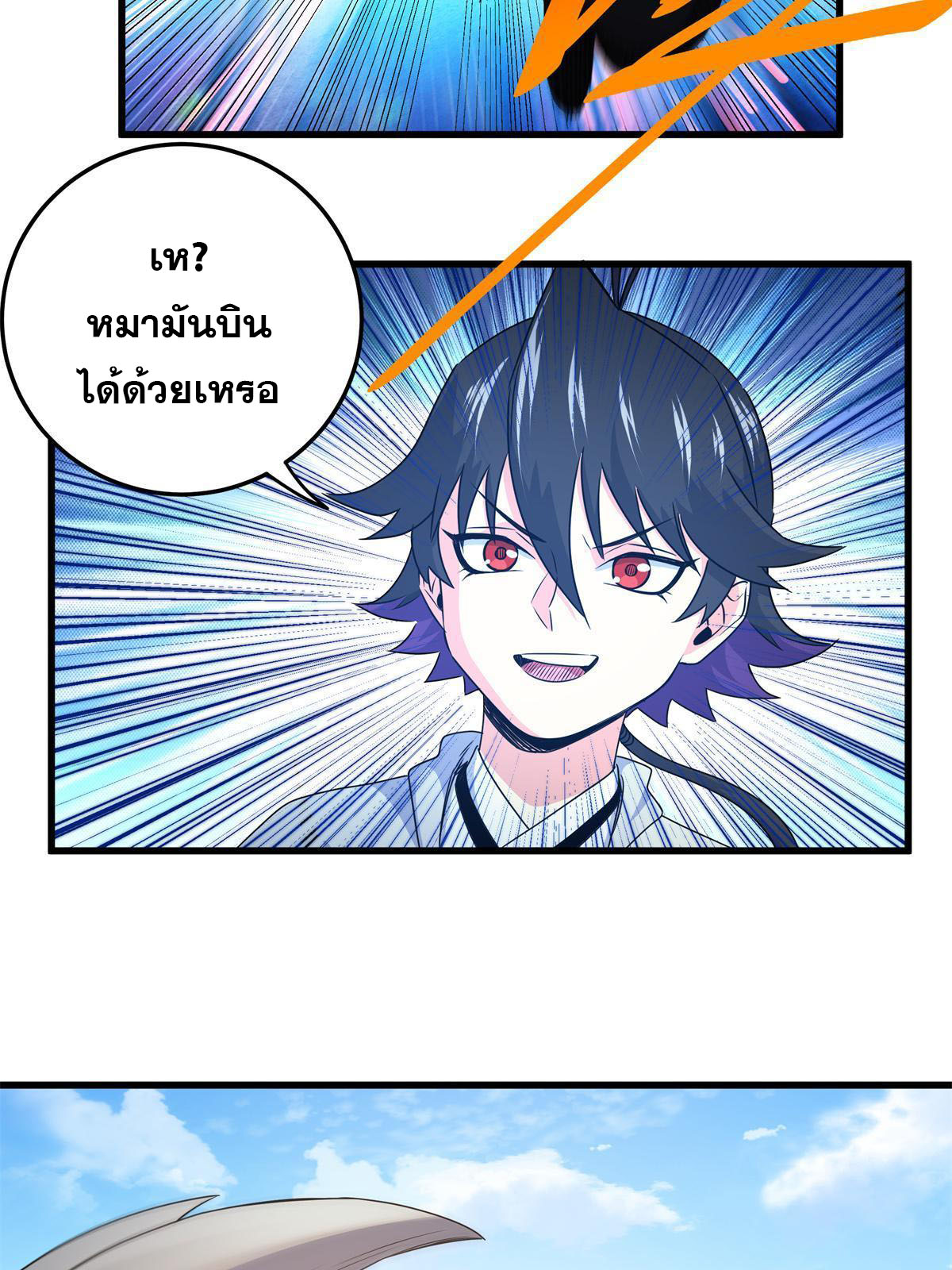 ราชันอหังการ - Emperor's Domination ตอนที่ 11 หน้า 33