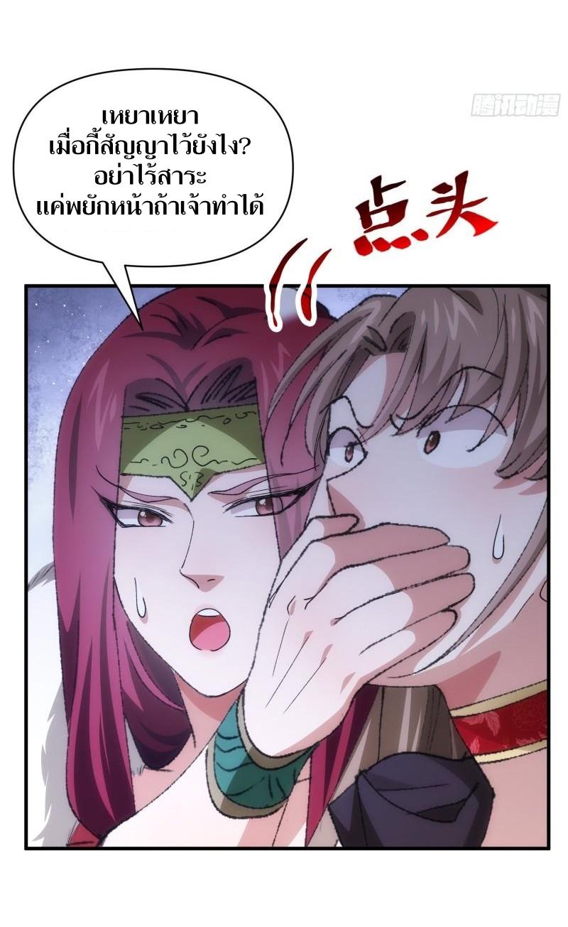 ข้าแค่ไม่เล่นไพ่ตามเกม ตอนที่ 92 หน้า 20