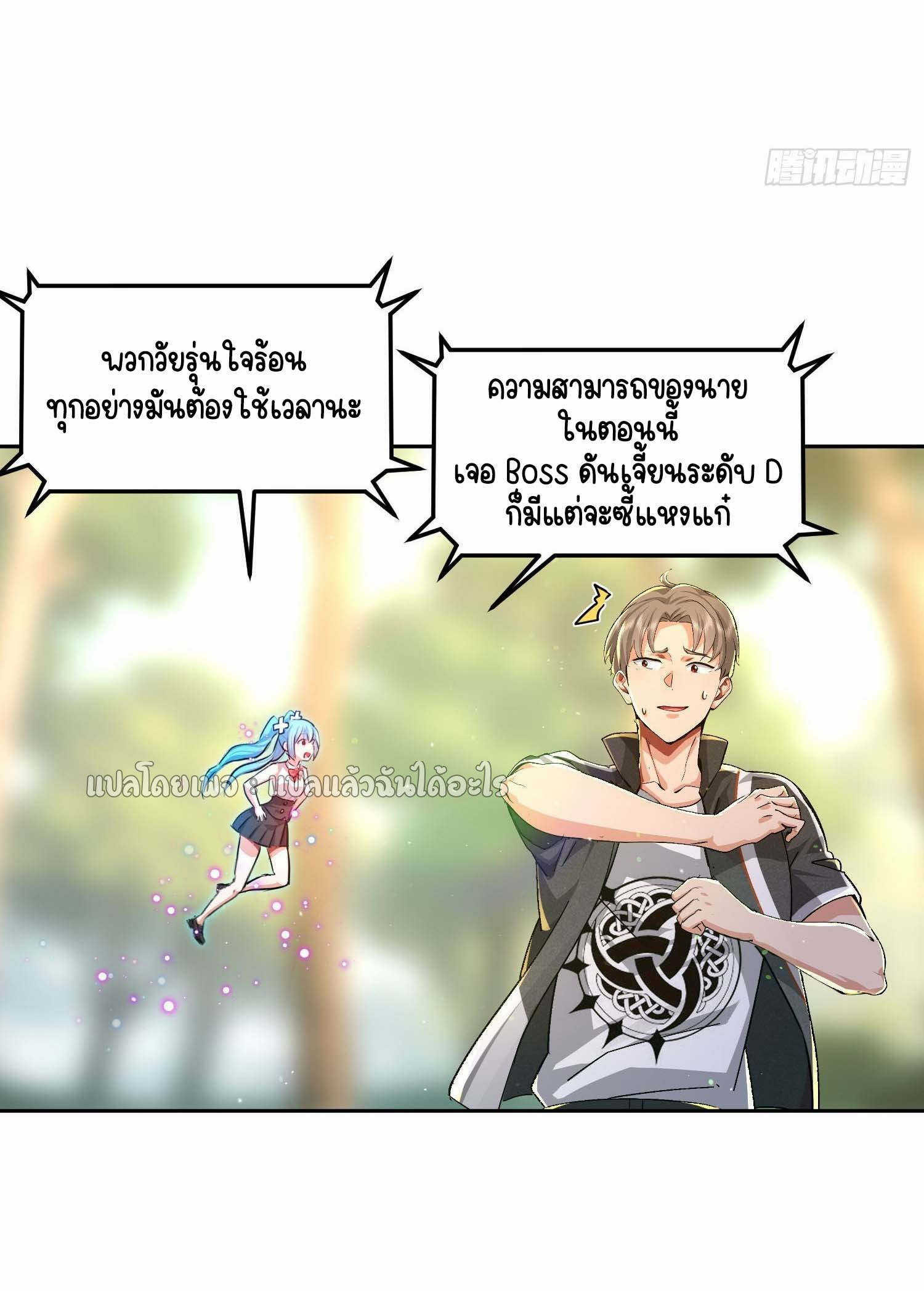 เป้าหมายของฉันคือเปิดฮาเร็มในต่างโลก ตอนที่ 33 หน้า 8