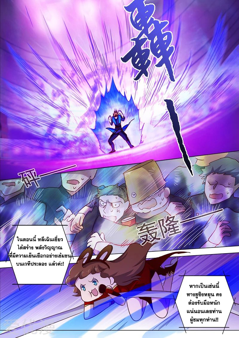 ดาบวิญญาณราชัน spirit sword sovereign ตอนที่ 187 หน้า 7