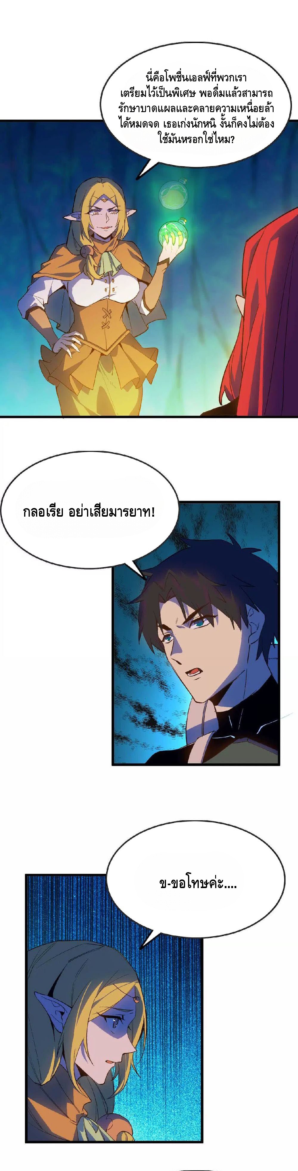 ราชินีปีศาจ (勇者X女魔王) ตอนที่ 22 หน้า 11