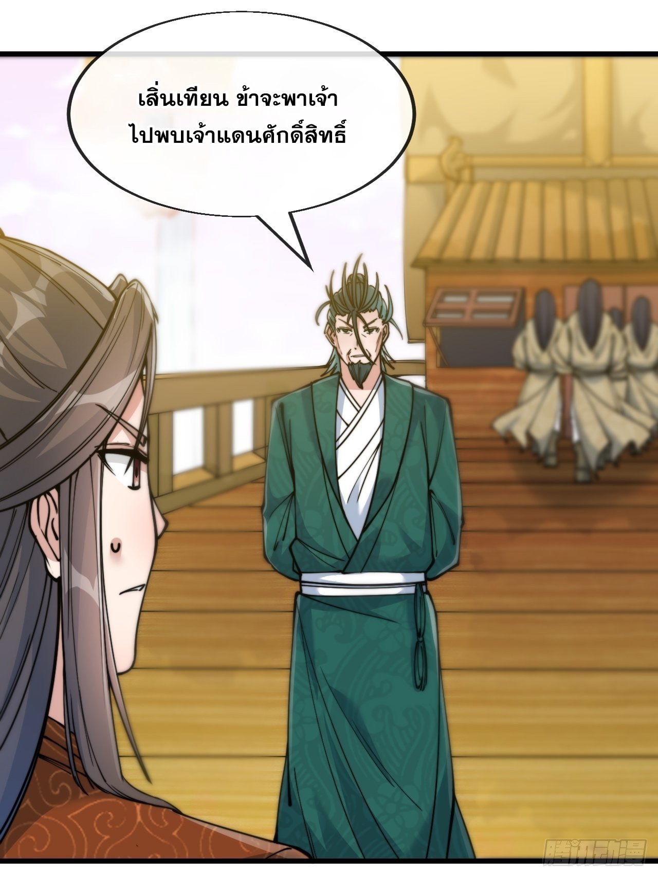 บุรุษที่มีโชค คงไม่ใช่ข้าแล้วแหละ ตอนที่ 58 หน้า 20