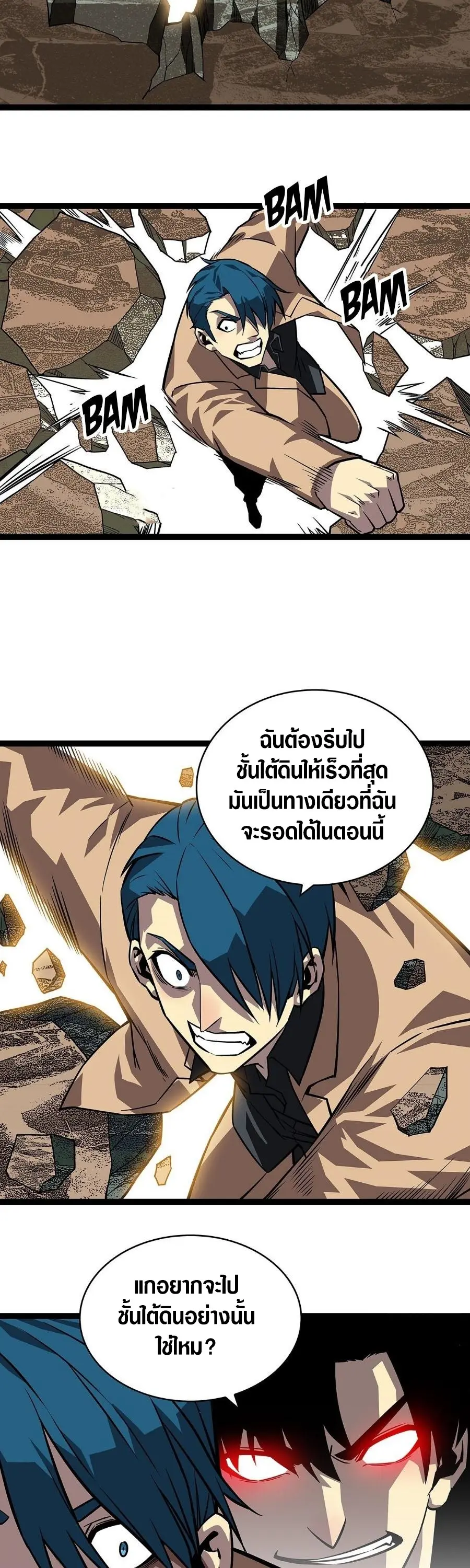 [จบ] เริ่มต้นใหม่ด้วยการเล่นเกมอย่างจริงจัง - It All Starts With Playing Game Seriously ตอนที่ 112 หน้า 7