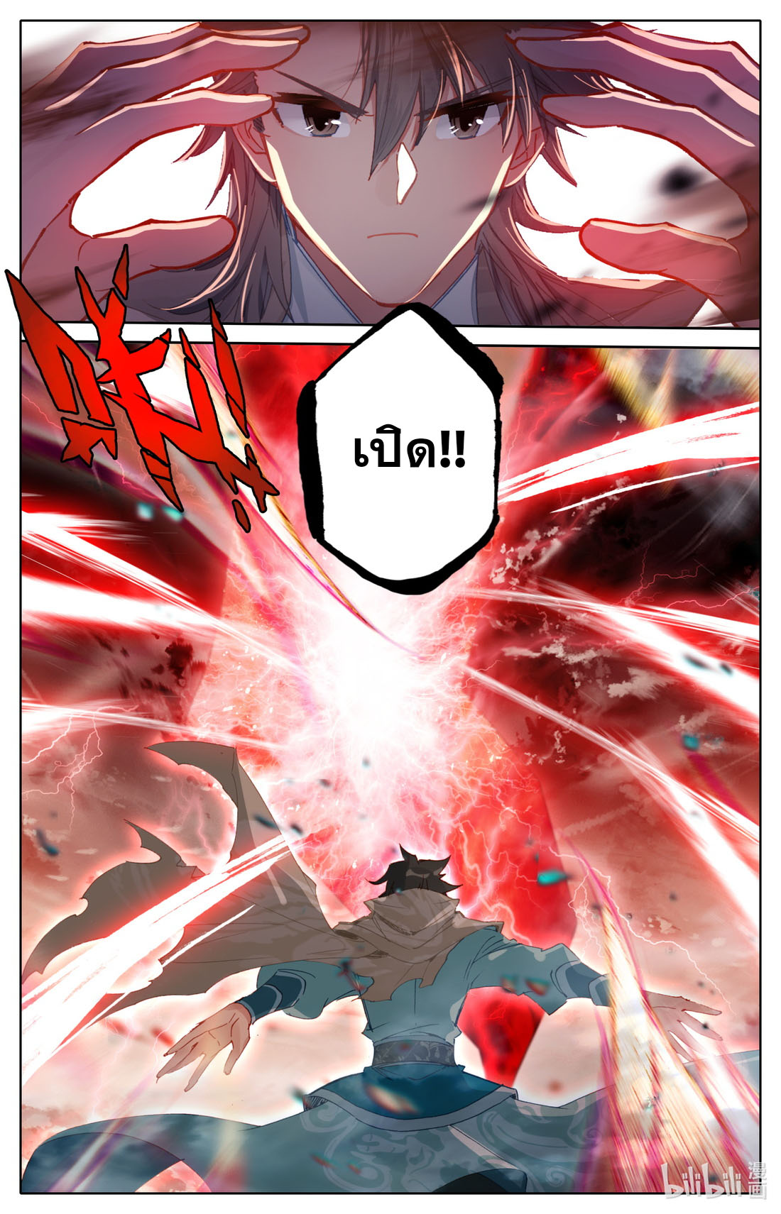 คัมภีร์วิถีเซียน (จบ) ตอนที่ 74 หน้า 5