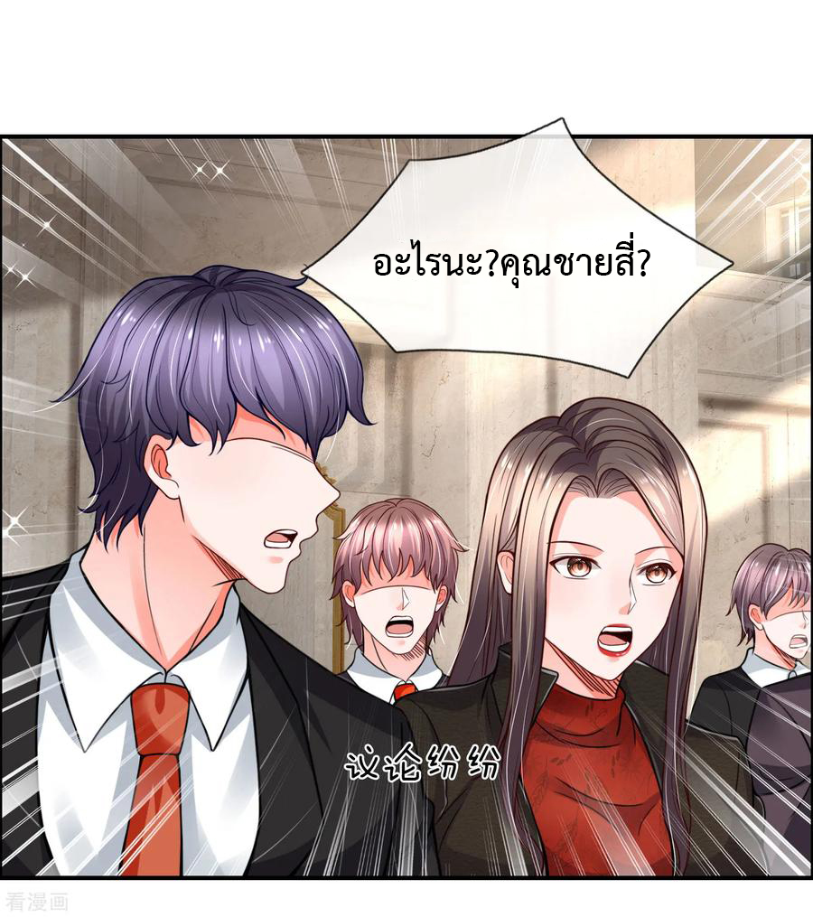 ยอดปรมาจารย์ล้างแค้น ตอนที่ 30 หน้า 4