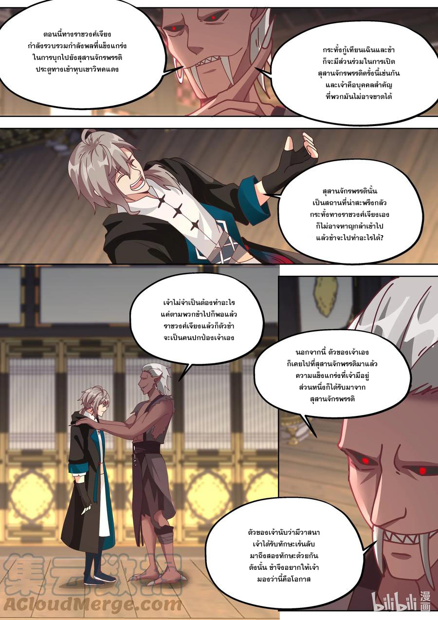 เทพสายฟ้า ราชาสงคราม ตอนที่ 370 หน้า 4