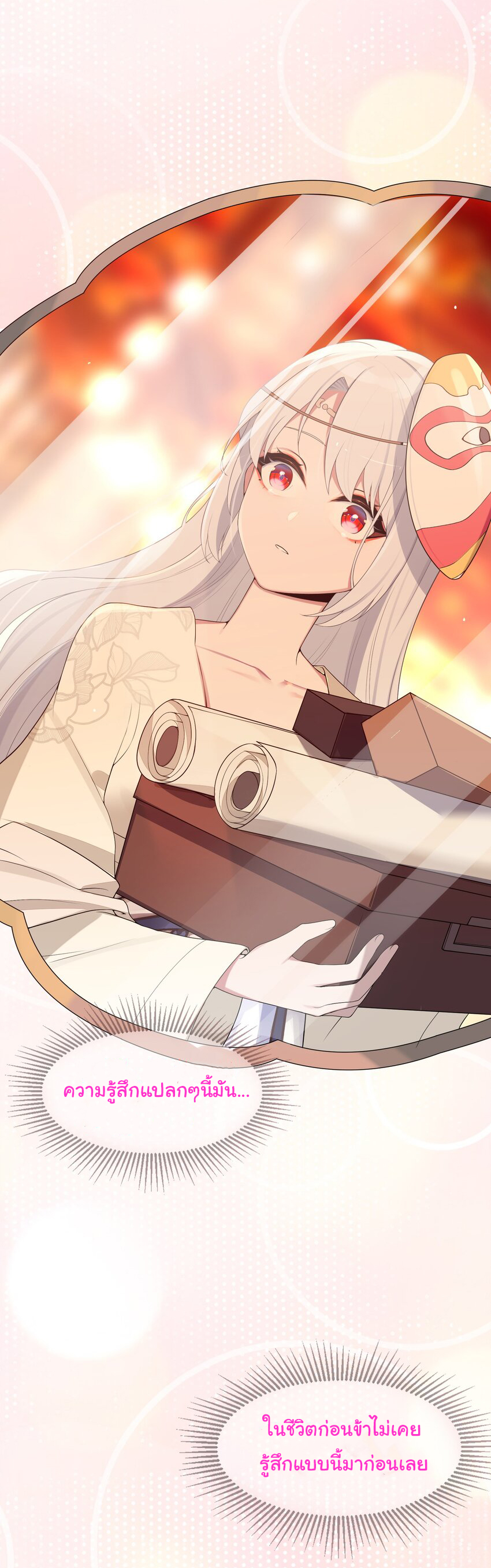 The lady is actually the future tyrant and empress จบ 50 ตอน ตอนที่ 6 หน้า 24