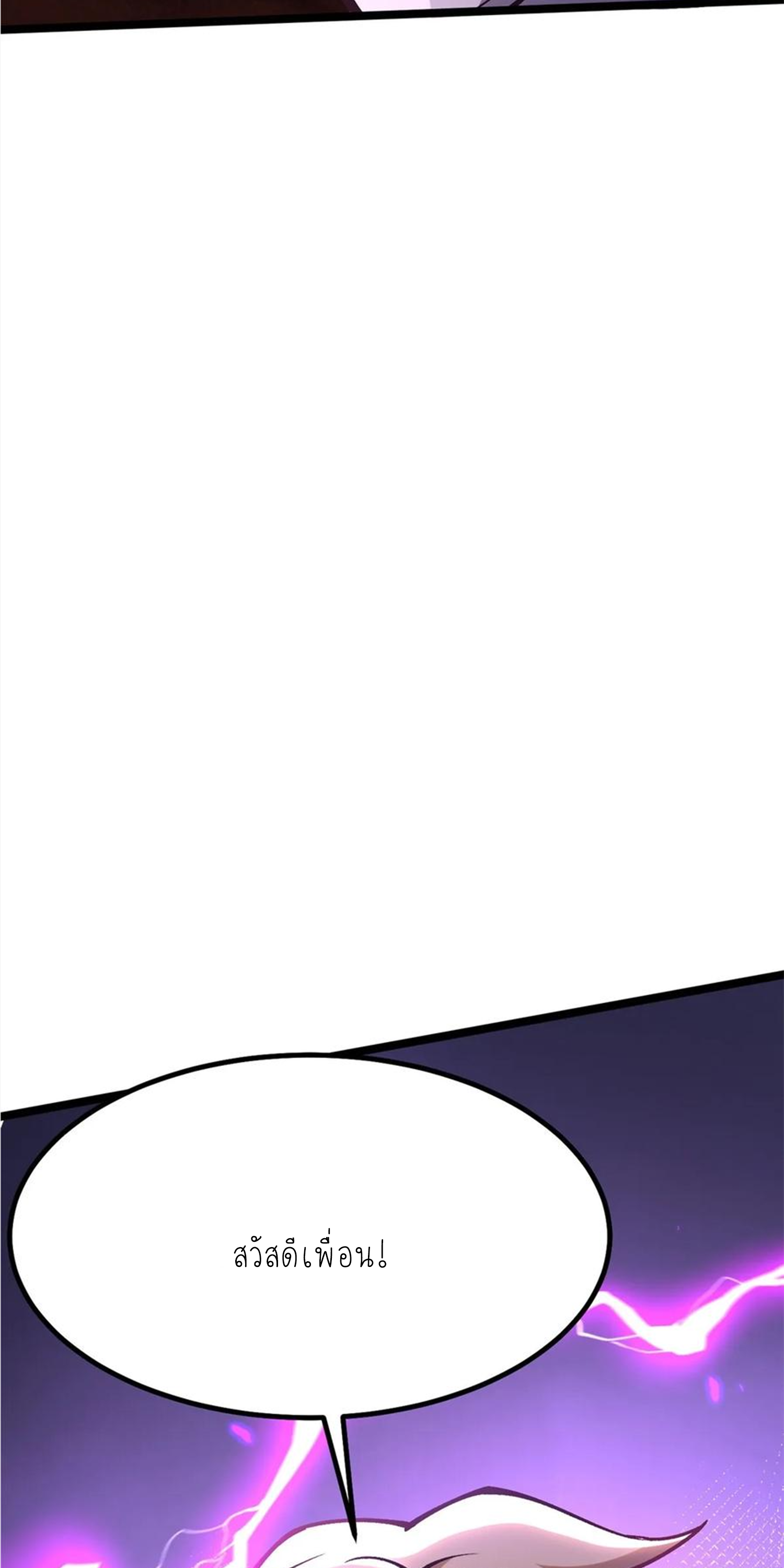 ไม่อยากเรียนทักษะ แห่งคำสาปเลย! ตอนที่ 82 หน้า 67