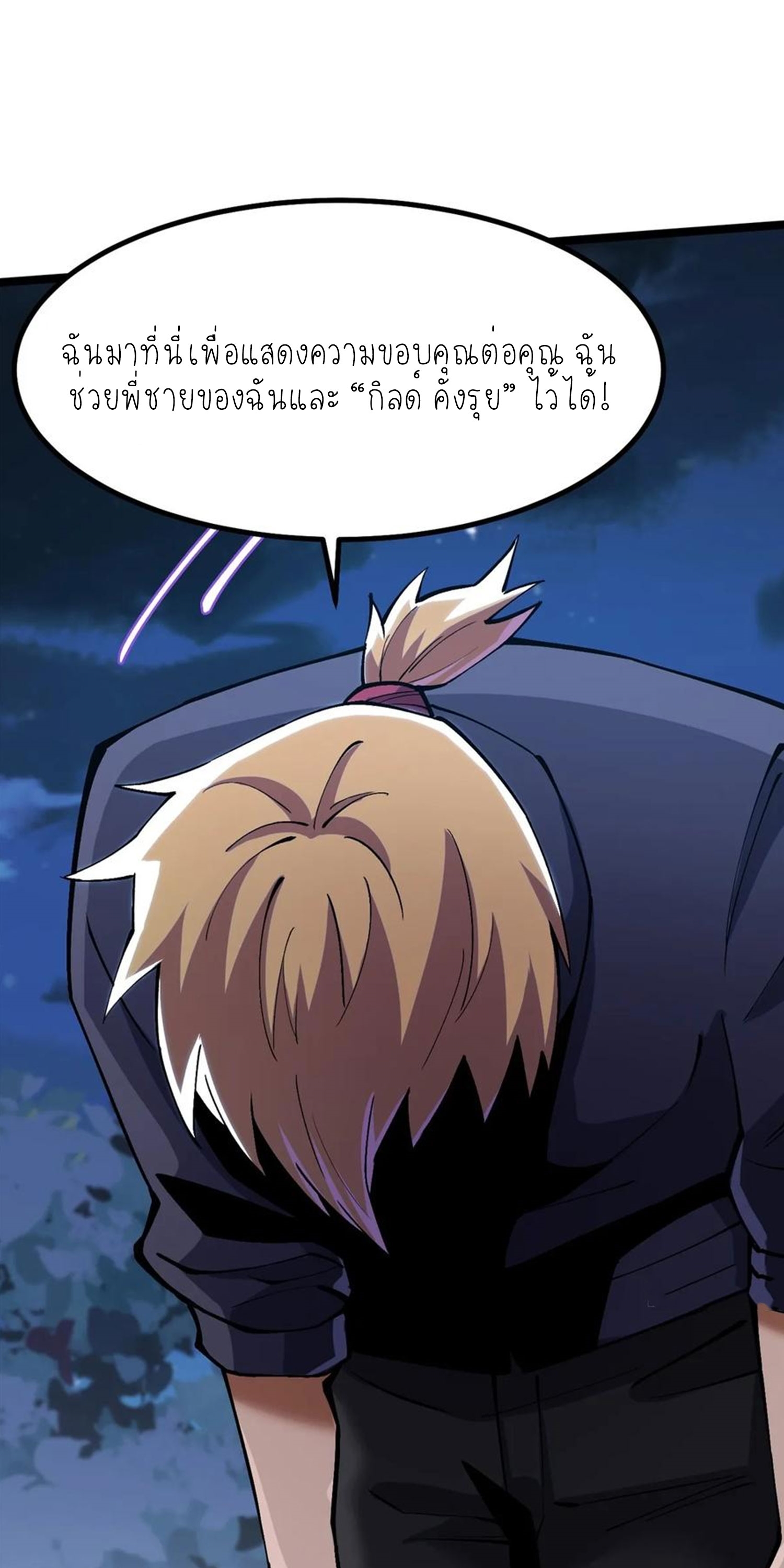 ไม่อยากเรียนทักษะ แห่งคำสาปเลย! ตอนที่ 79 หน้า 18