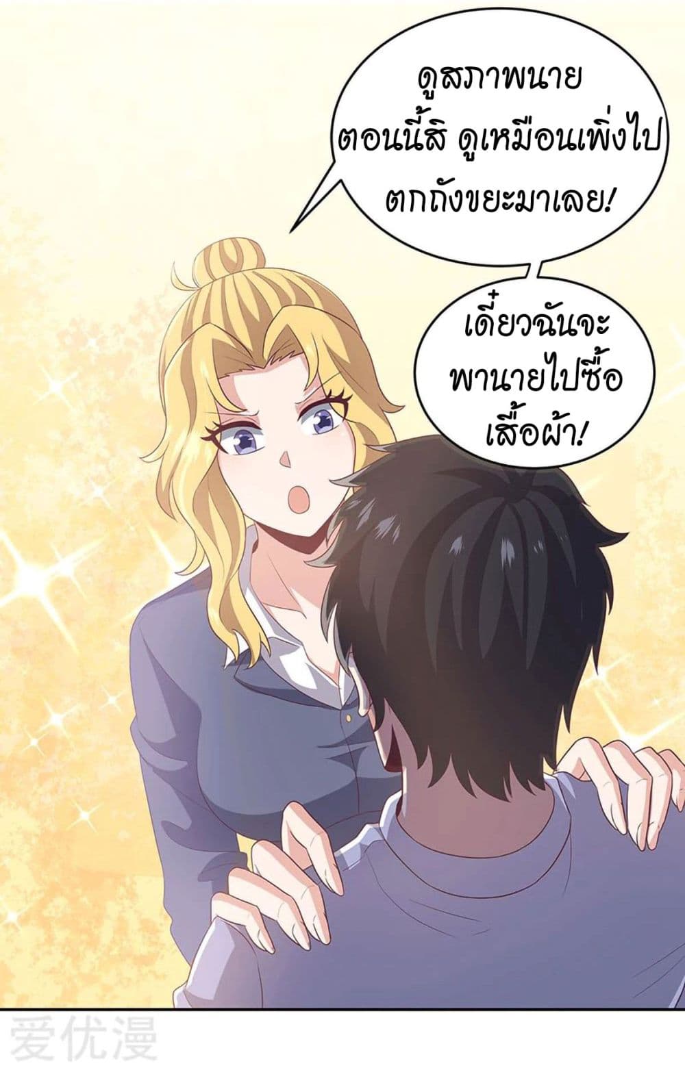 โครตเกรียนเซียนโอสด ตอนที่ 72 หน้า 15