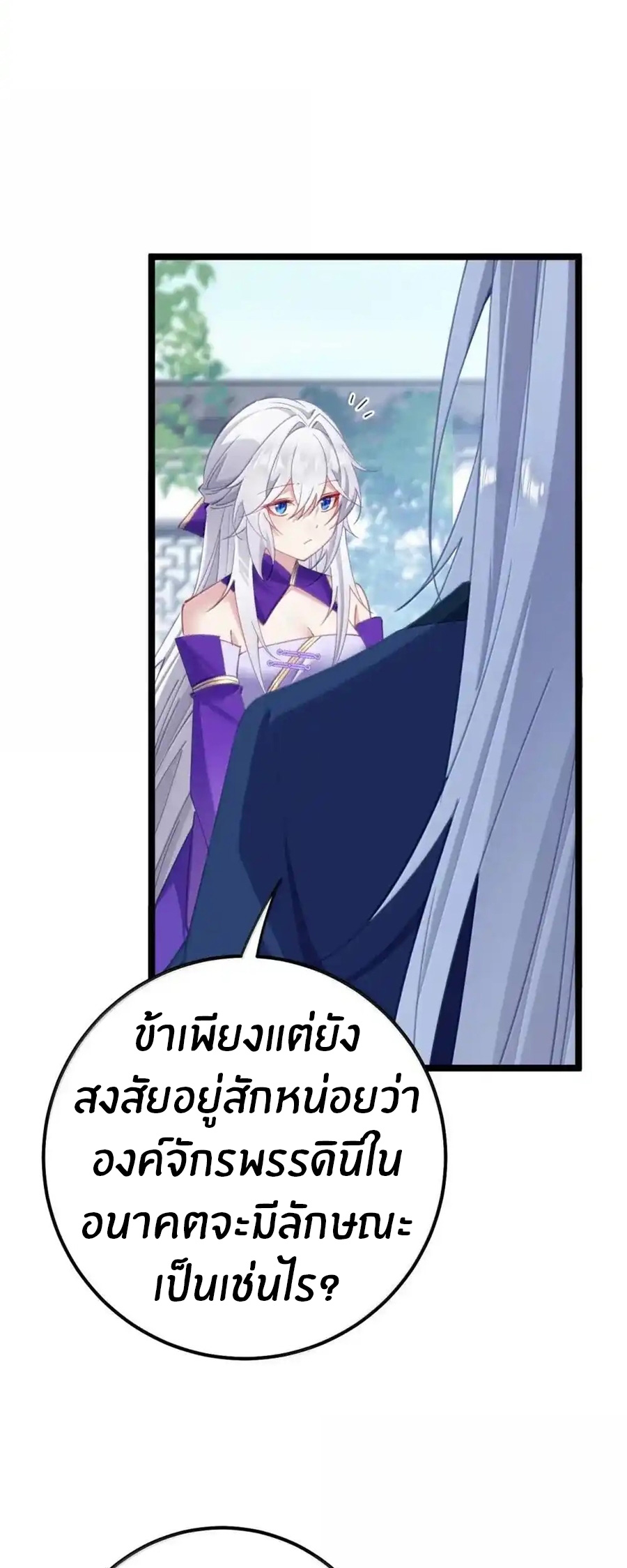 Crash into the body of the emperor's daughter ตอนที่ 26 หน้า 5