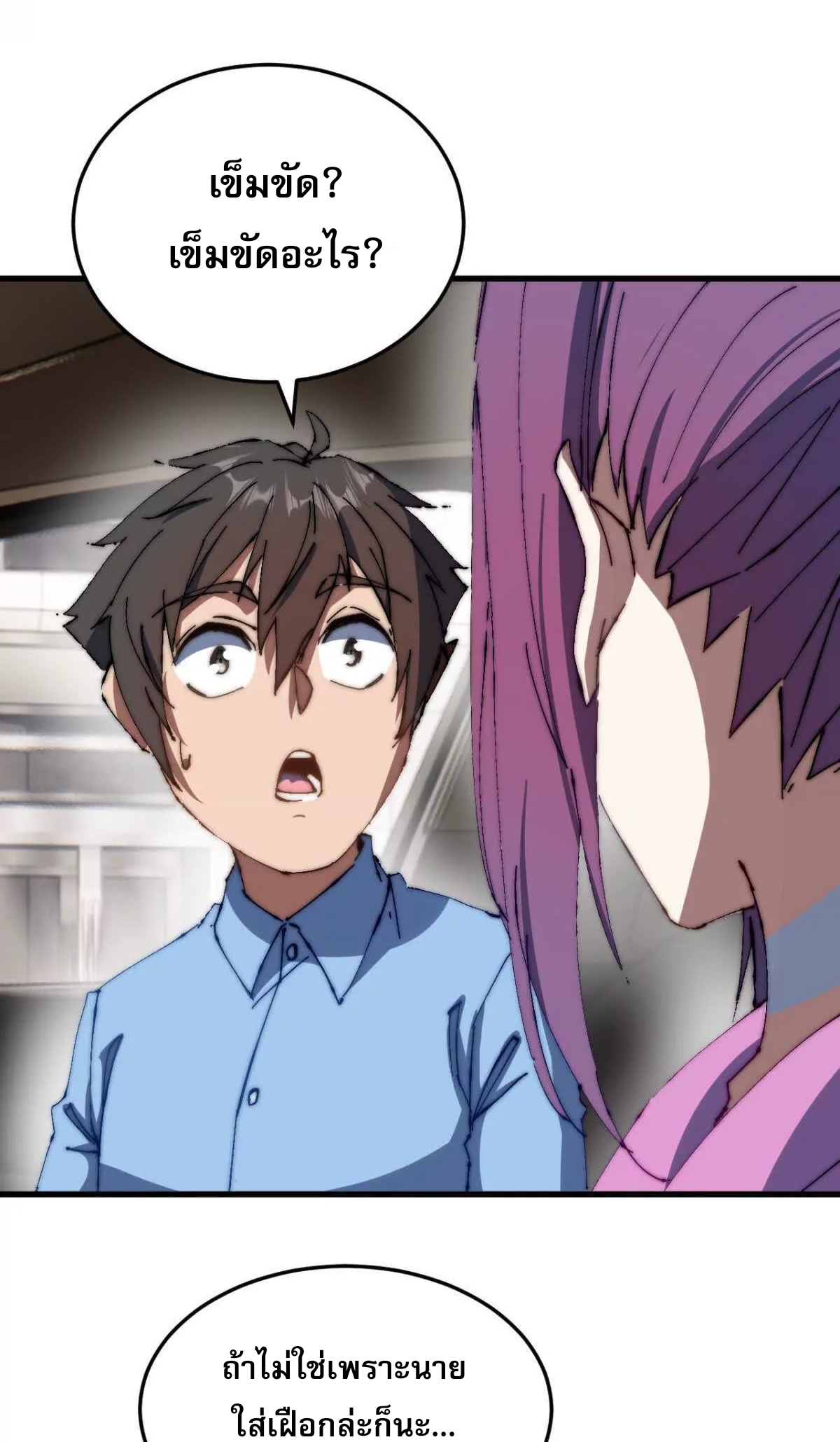 ลูกเขยบ้าฝึกตน ตอนที่ 9 หน้า 11