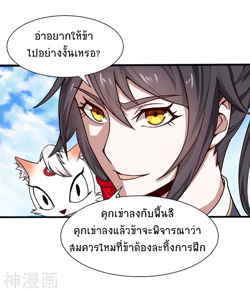 การกลับมาของจักพรรดิ์ ตอนที่ 76 หน้า 8