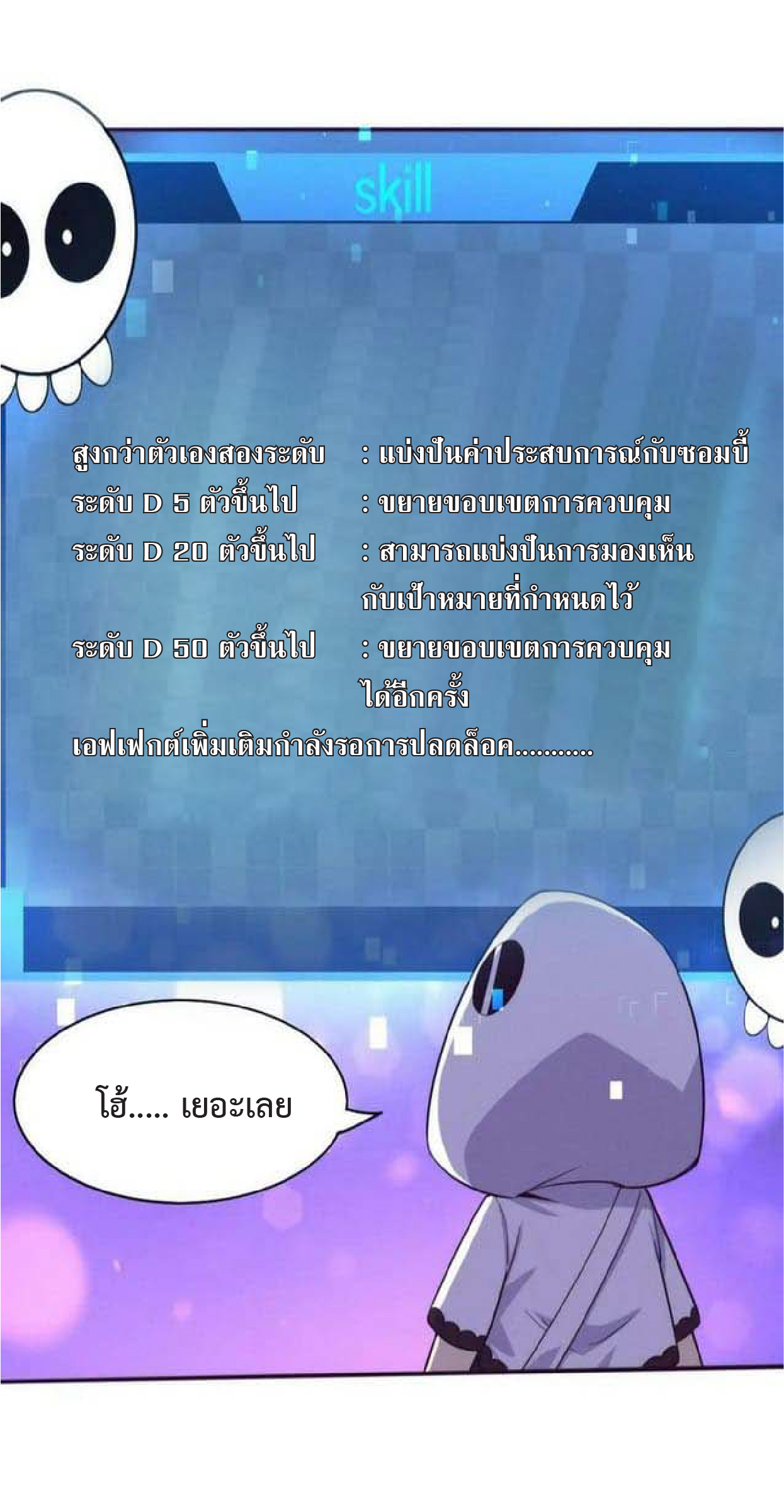 the frenzy of evolution การวิวัฒนาการที่บ้าคลั่ง ตอนที่ 93 หน้า 14