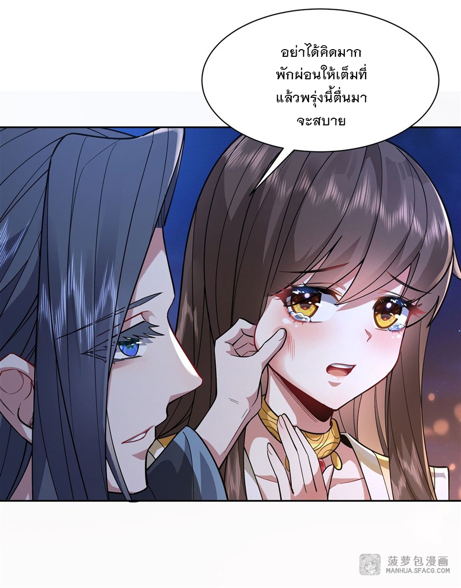 ศิษย์ของข้าล้วนมีอนาคตที่ยิ่งใหญ่ (ชนจีน) ตอนที่ 37 หน้า 18