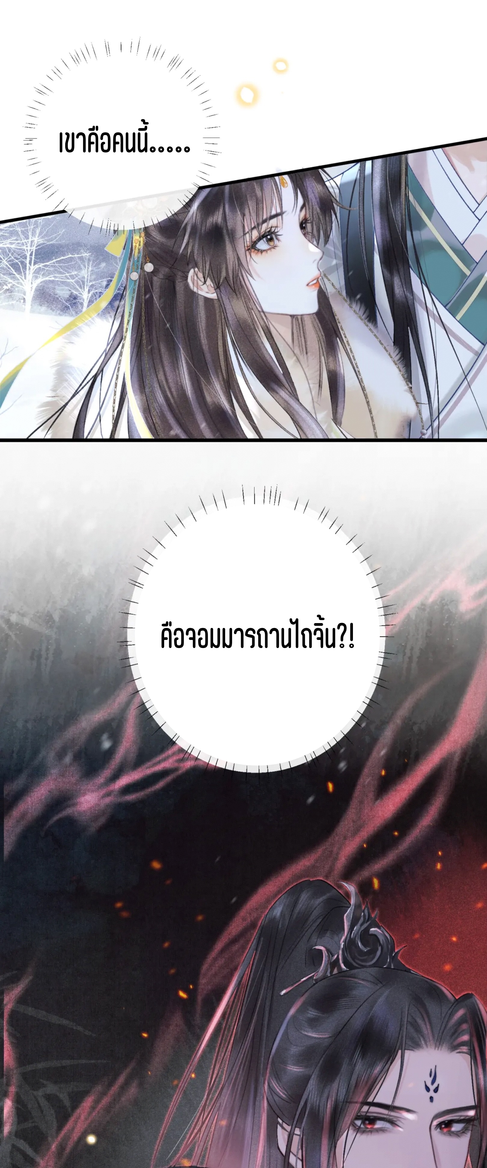 จันทราอัสดง ตอนที่ 1 หน้า 40
