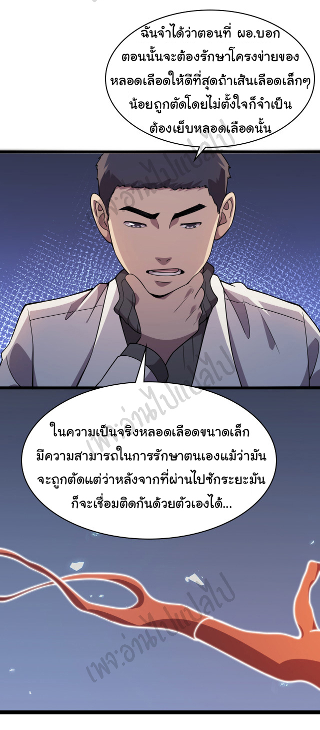 สุดยอดระบบของหมอหลิงหรัน ตอนที่ 86 หน้า 12