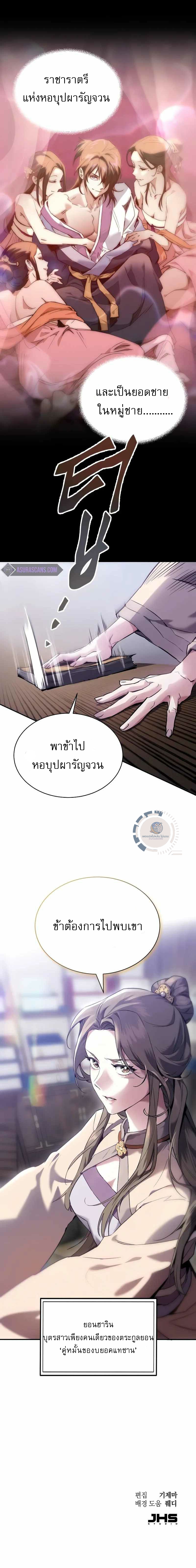 มารสวรรค์เกิดใหม่ผู้ต้องการใช้ชีวิตอย่างสงบ ตอนที่ 2 หน้า 11