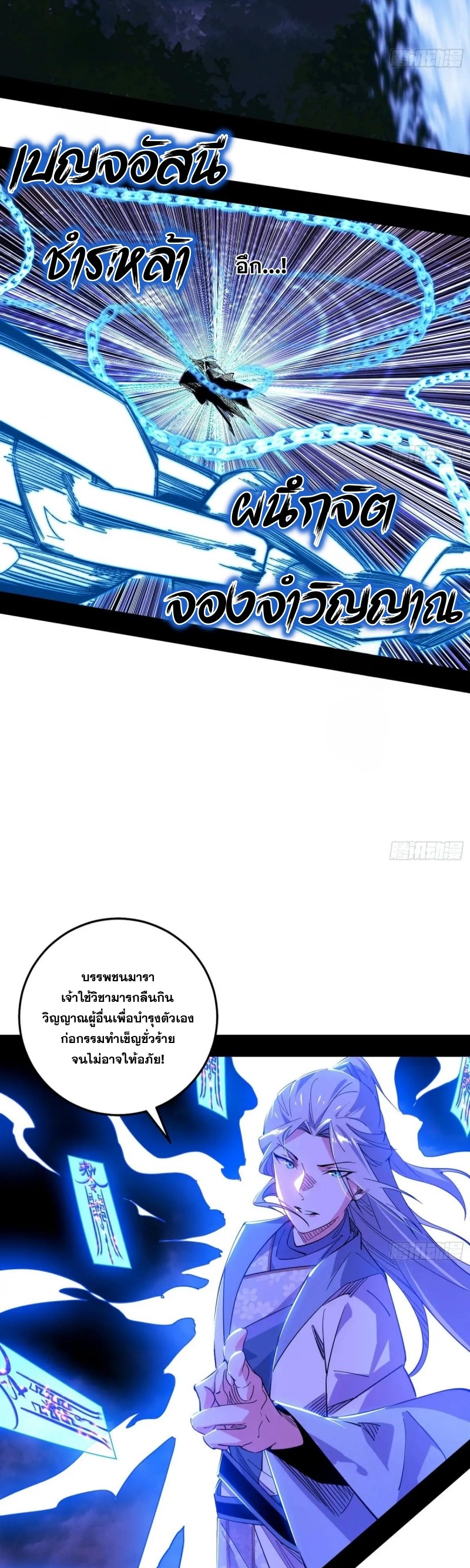I'm an Evil God ข้าคือจักรพรรดิปีศาจ ตอนที่ 439 หน้า 21