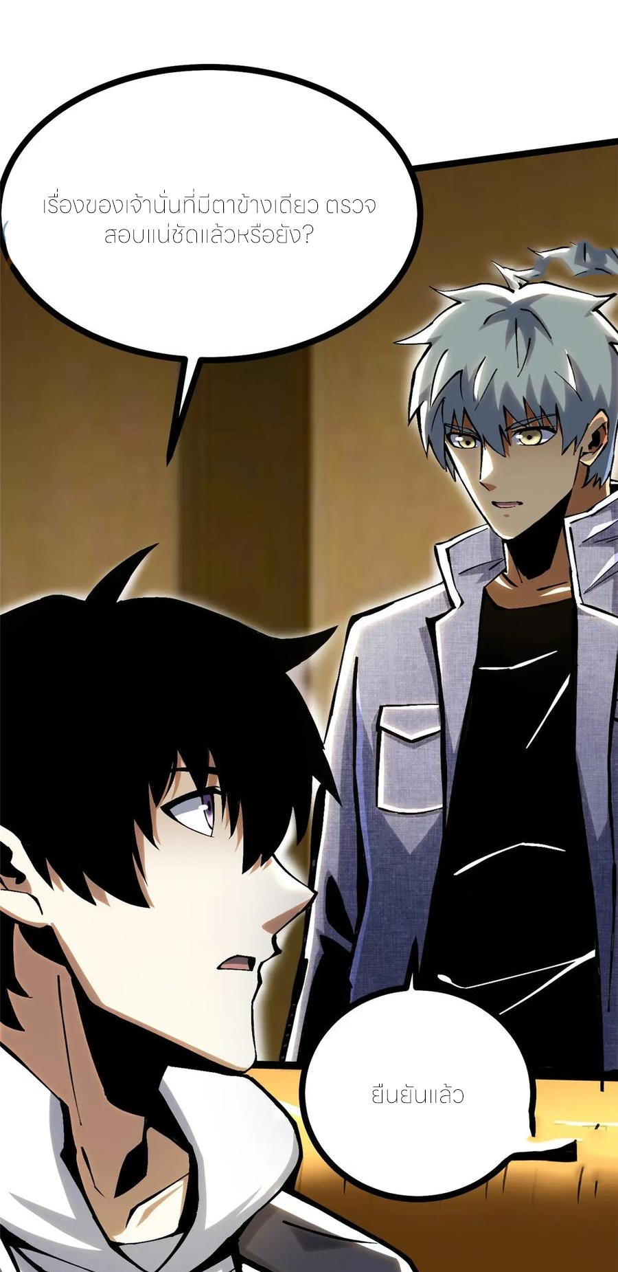 ไม่อยากเรียนทักษะ แห่งคำสาปเลย! ตอนที่ 107 หน้า 20