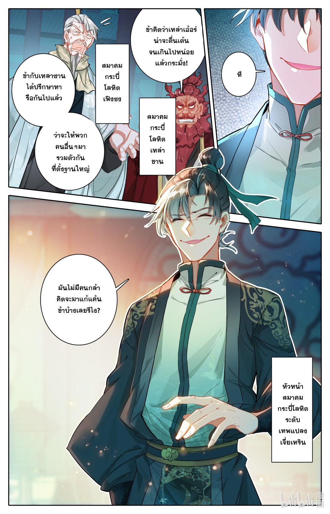 คัมภีร์วิถีเซียน (จบ) ตอนที่ 42 หน้า 3