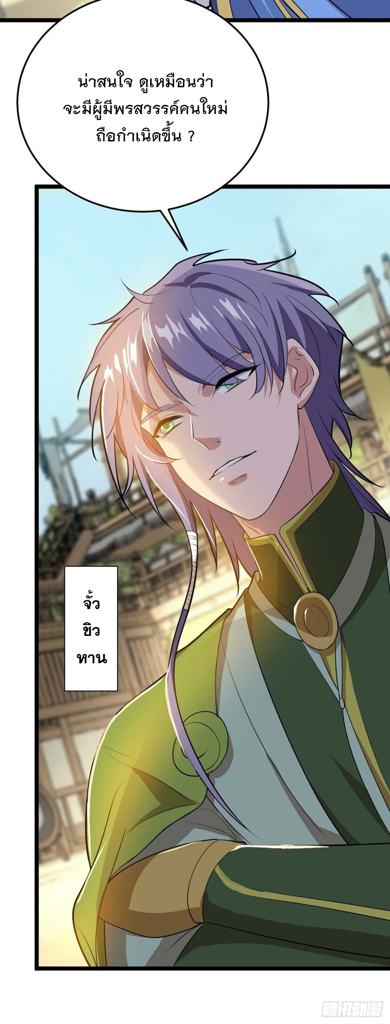 Dominate The Three Realms ตอนที่ 177 หน้า 25