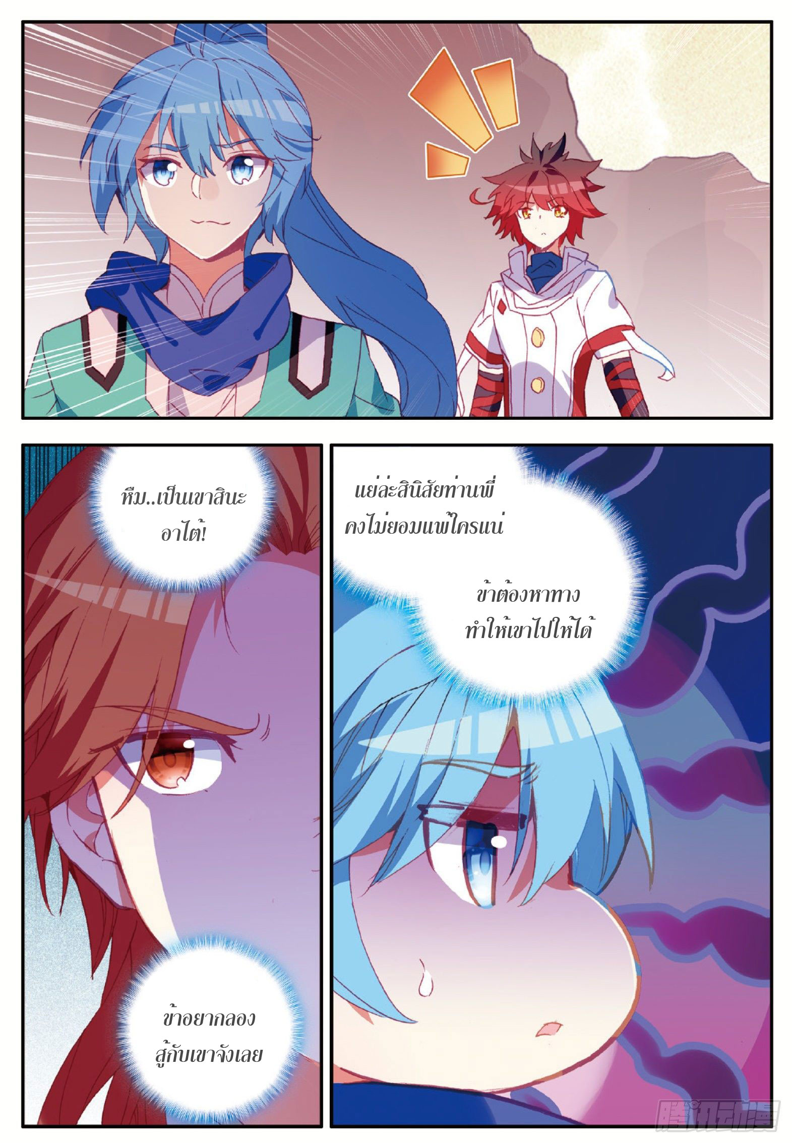 Shanlian de Sishen ยมทูตผู้เมตตา ตอนที่ 18 หน้า 17