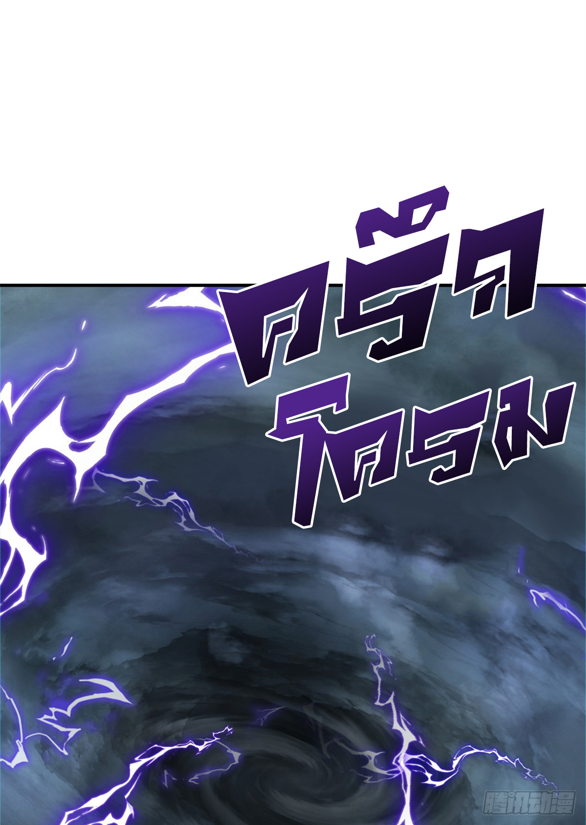 โคตรเทพร้านสัตว์อสูร ตอนที่ 133 หน้า 53