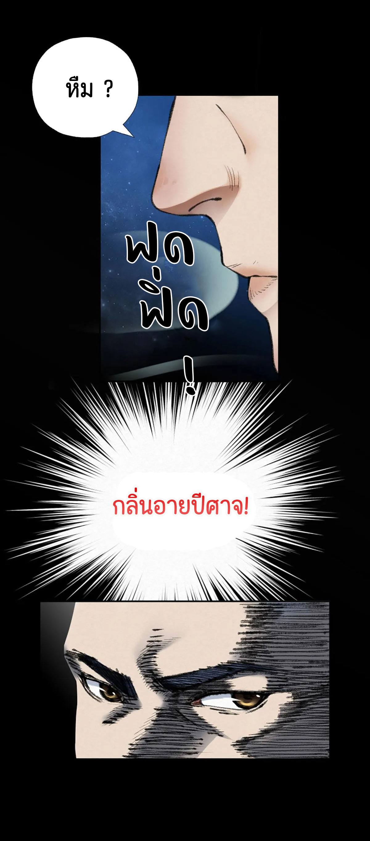 (ฟรี 26 ตอน ) ตำนานยุทธขับไล่เทพ ตอนที่ 19 หน้า 10