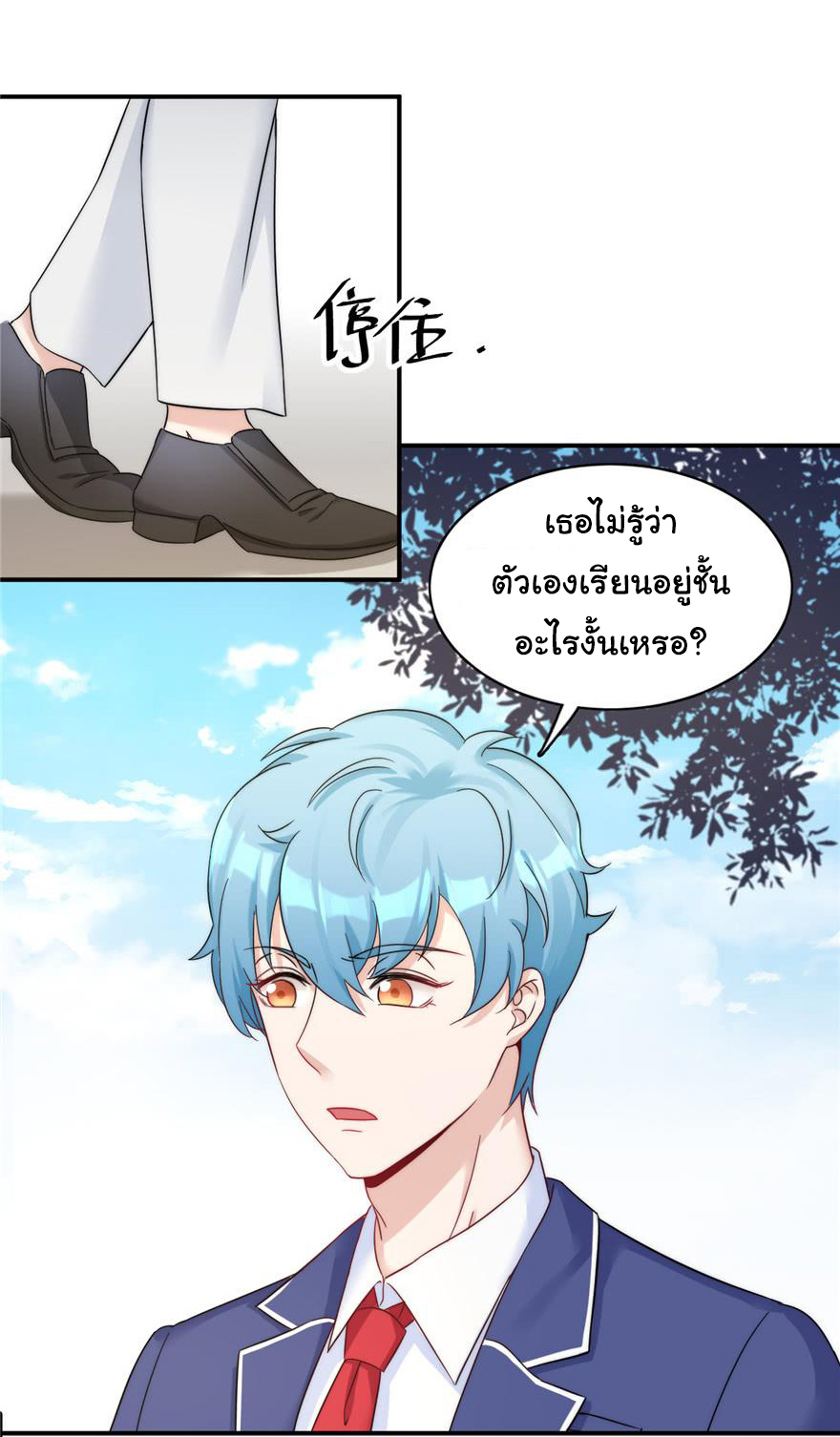 ถ้าแกล้งกันแบบนี้ ฉันจะโกรธแล้วนะคะ ตอนที่ 4 หน้า 24