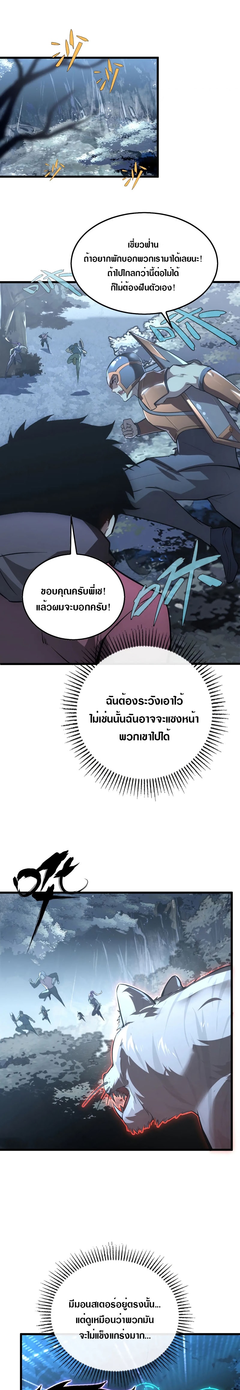 Rise From The Rubble |  เศษซากวันสิ้นโลก ตอนที่ 128 หน้า 14