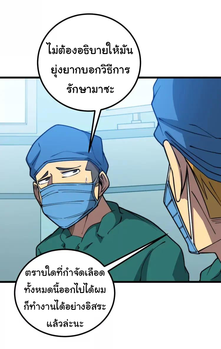 Bad Hand Witch Doctor สุดยอดพ่อมดหมอผี ตอนที่ 266 หน้า 30