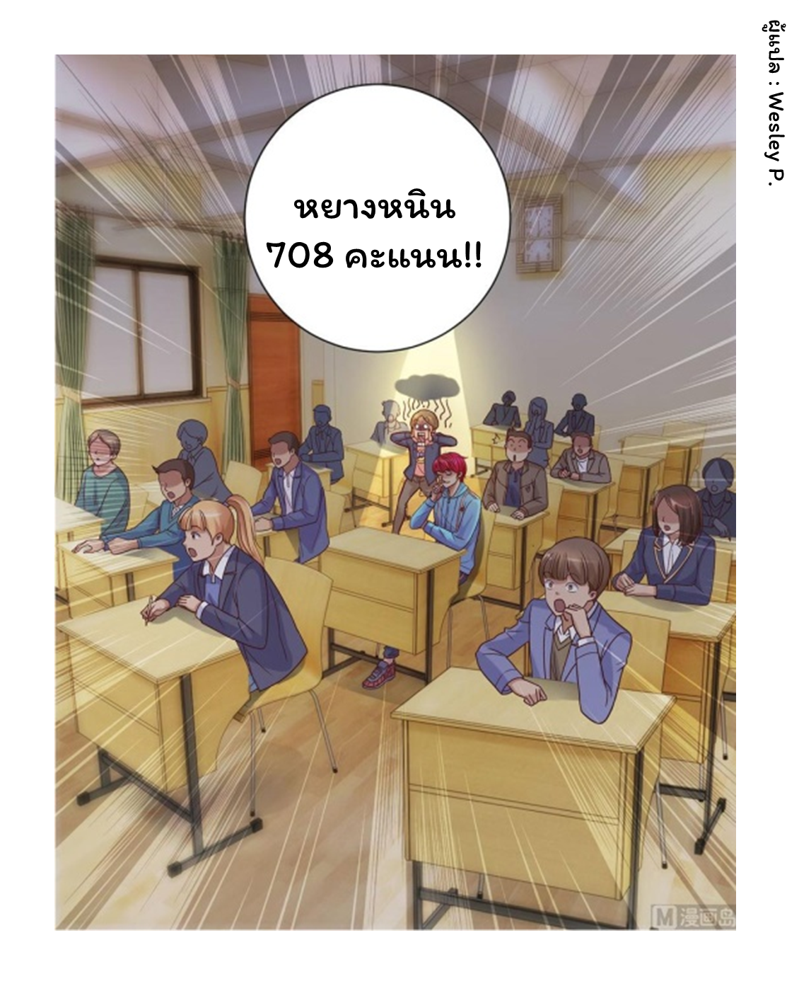 ระบบพระเจ้า ตอนที่ 113 หน้า 8