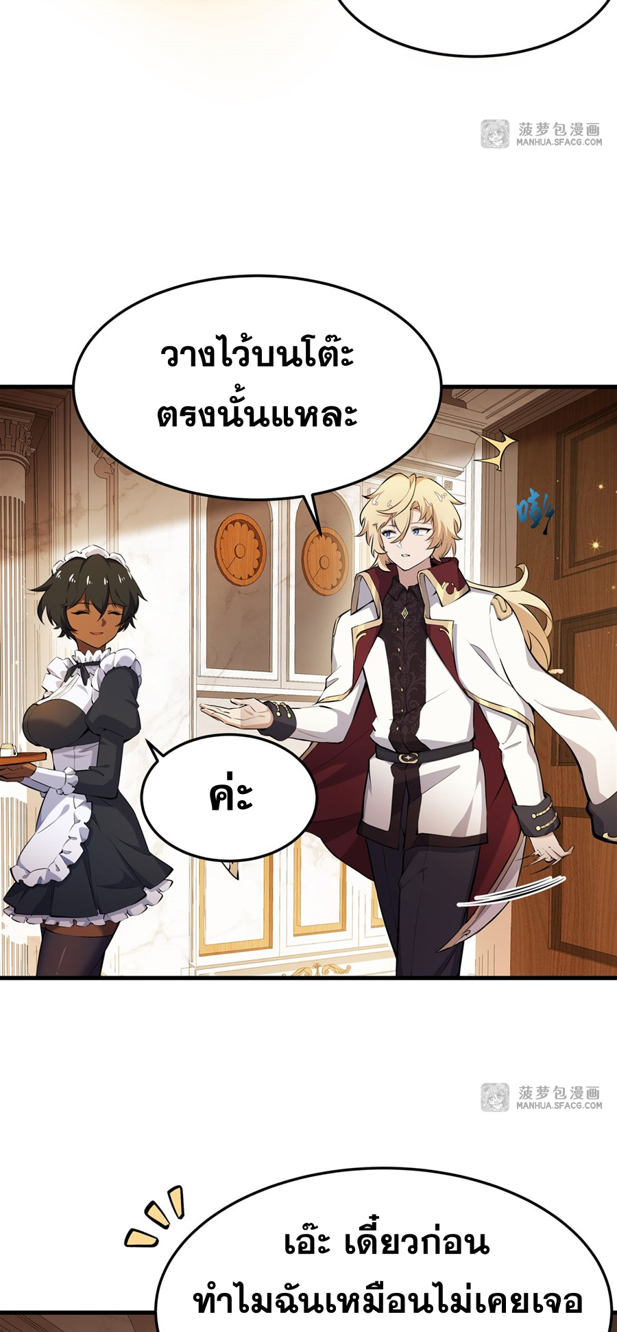 ตัวร้ายผมทองในนิยายตัวเอกหญิงสุดแกร่งก็อยากมีความสุข ตอนที่ 9 หน้า 28