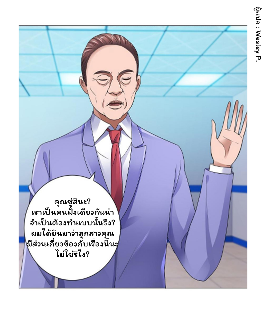 ระบบพระเจ้า ตอนที่ 121 หน้า 13