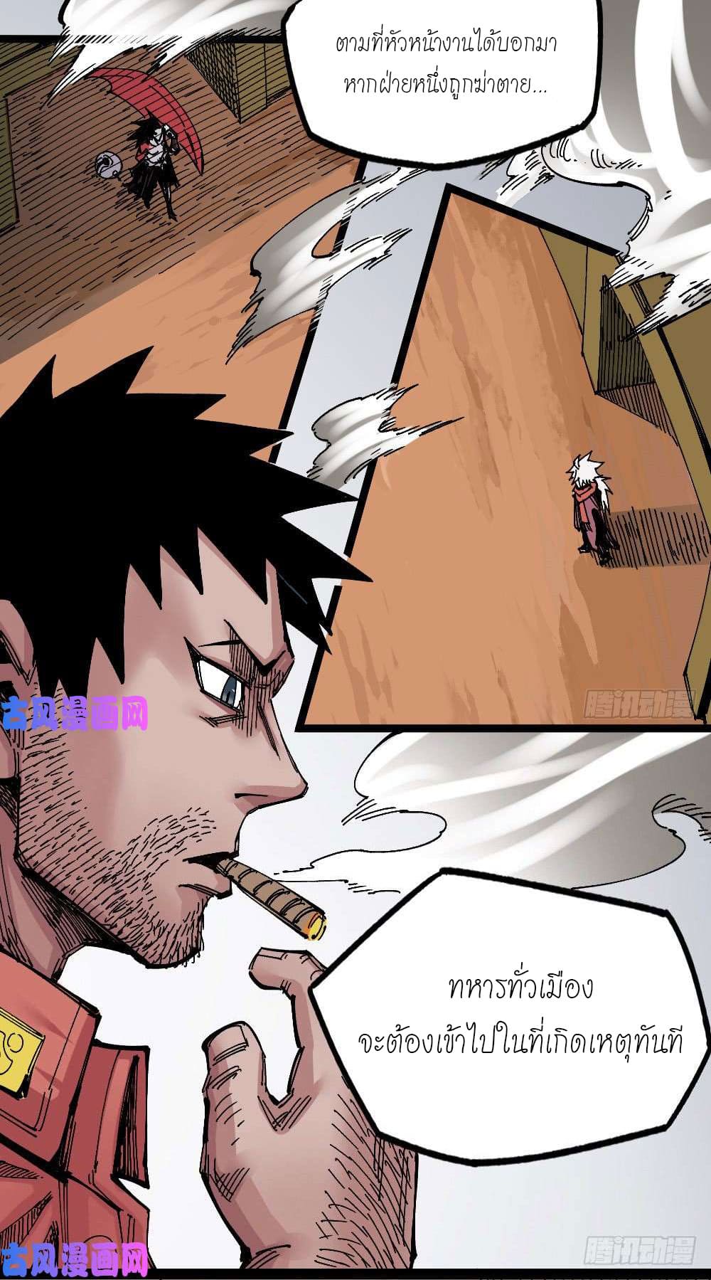 The doctor's Supremacy ตอนที่ 43 หน้า 35