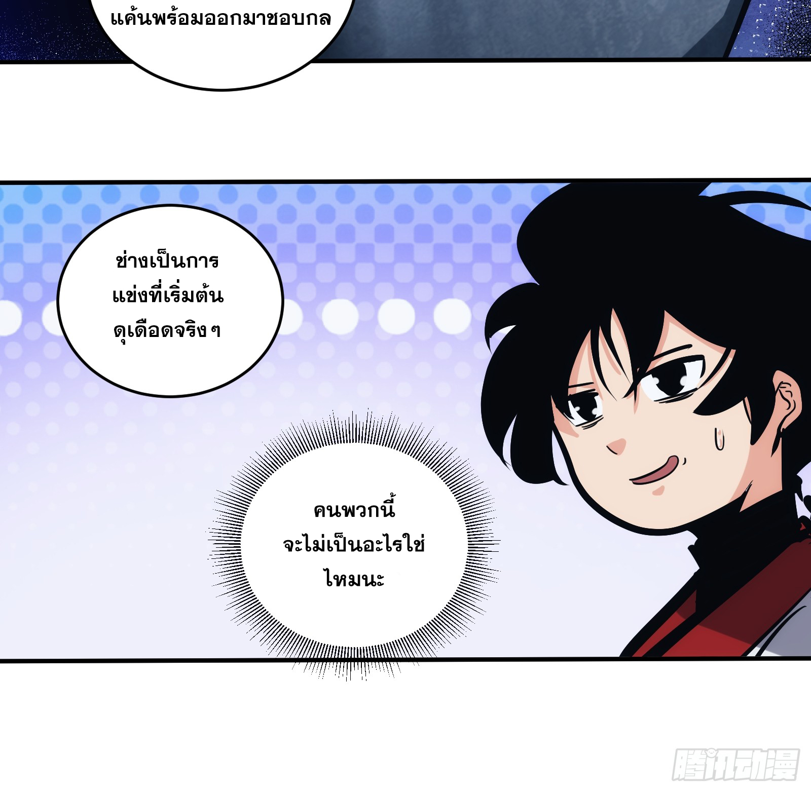 บังคับใจตัวเองก็ไร้เทียมทานได้ ตอนที่ 23 หน้า 31
